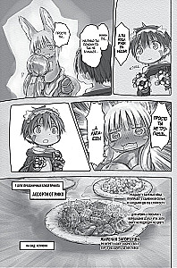 Made in Abyss. Stworzony w Otchłani. Tom 4